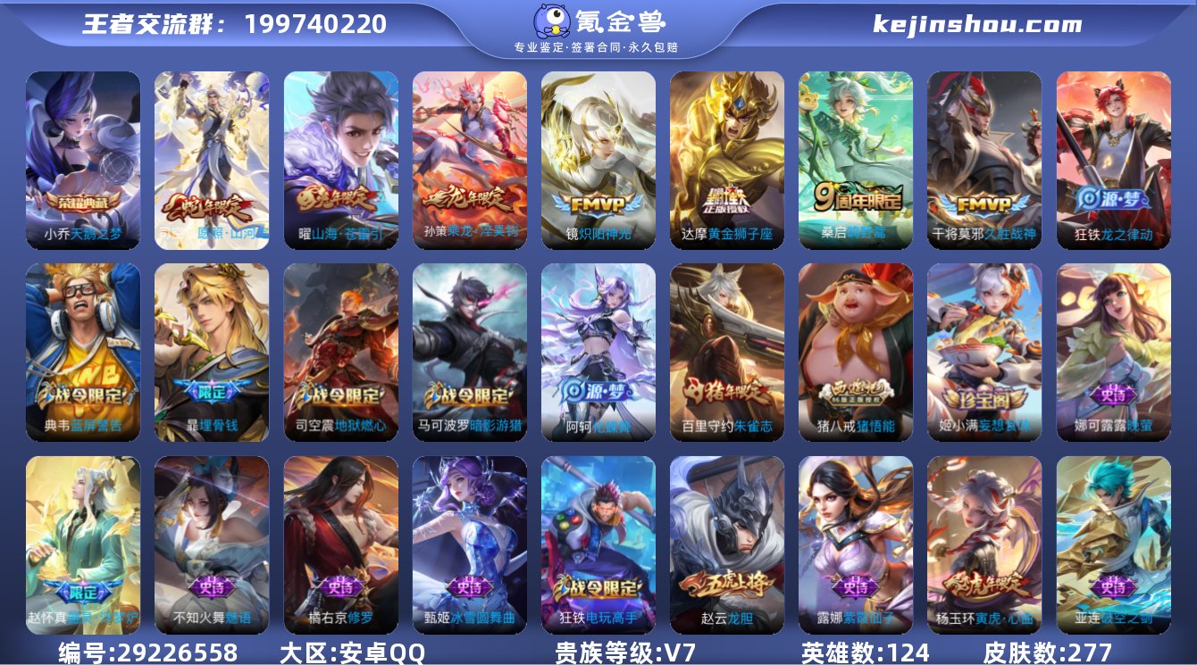 【277皮肤1水晶7传说】安卓QQ-124...