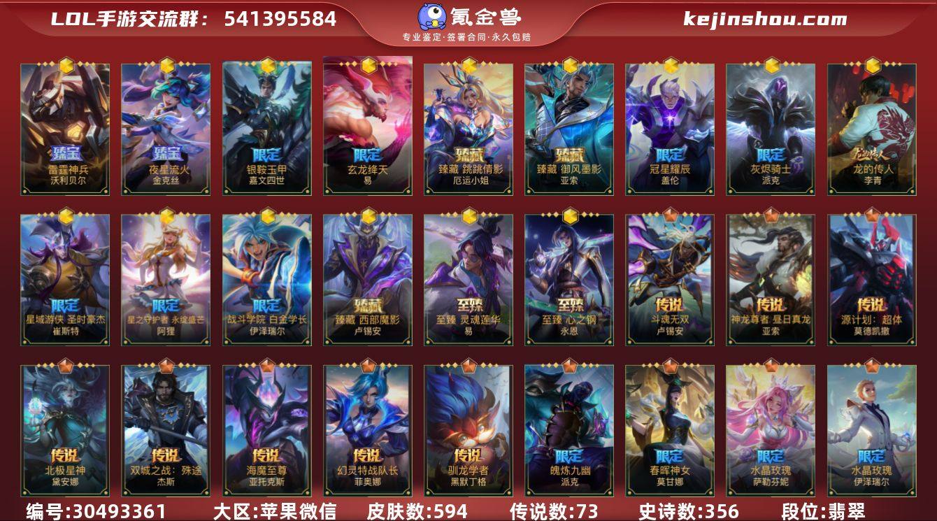 10w收藏皮肤594 10神话/72传说/...