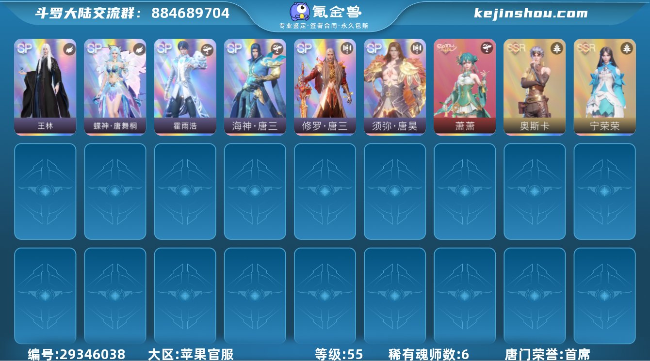 唐门荣誉:首席 评分:5499640 稀有...