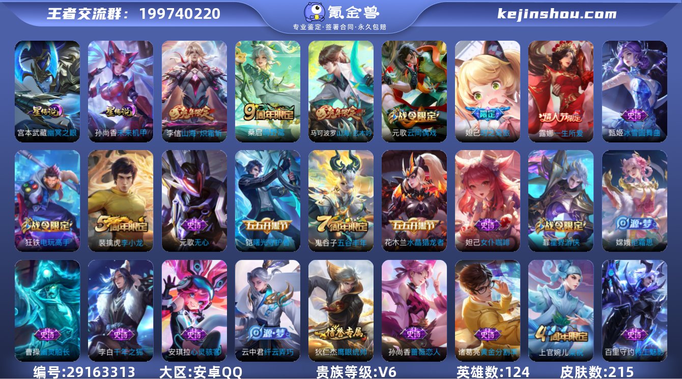 V6 2传说 2星元 215皮肤 124英...