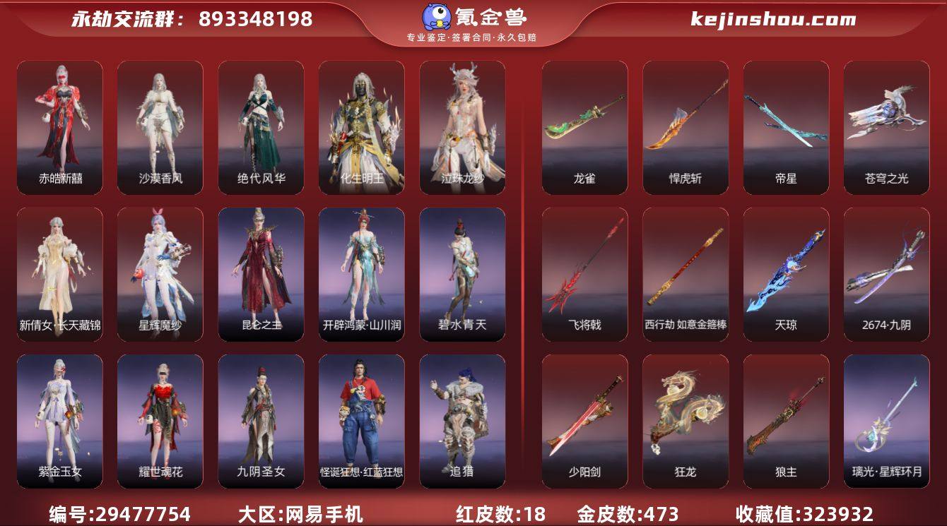 红皮数:18 黄皮数:473 收藏值:32...