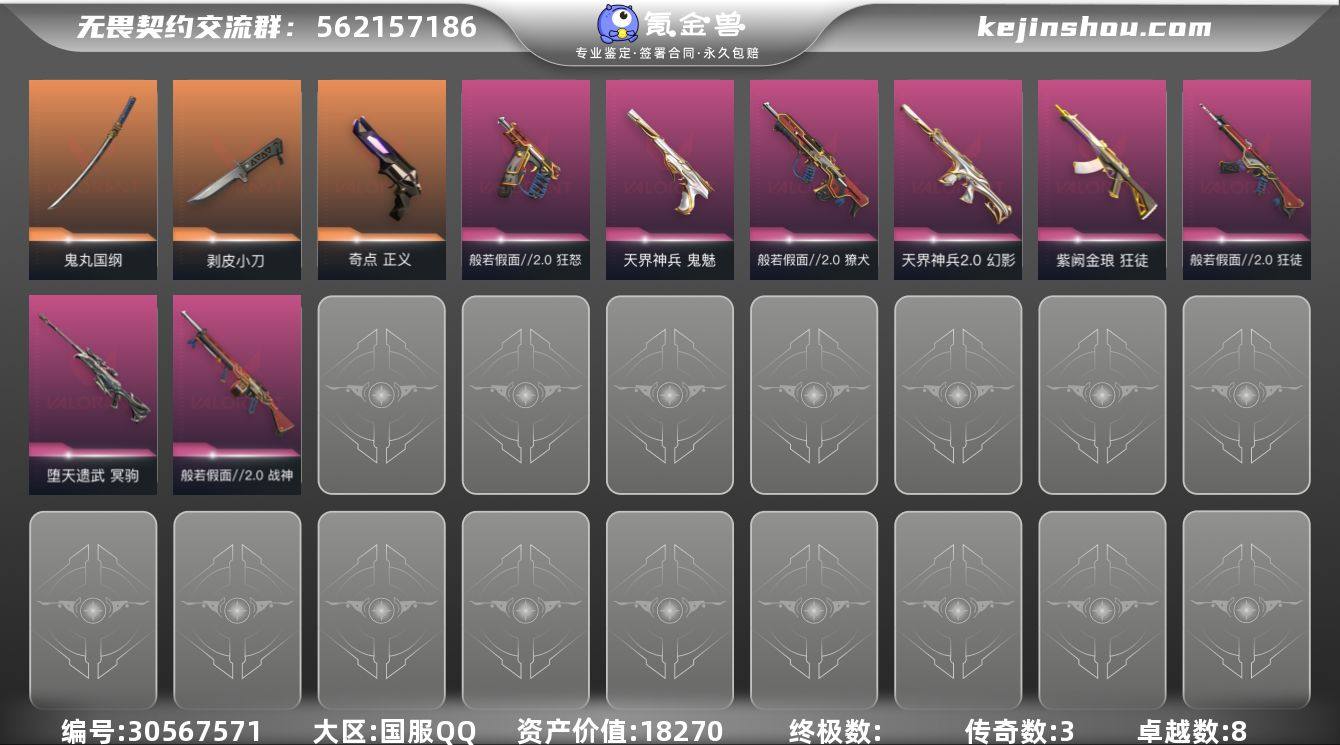 3橙皮 8紫皮 22皮肤 19英雄 60卡...