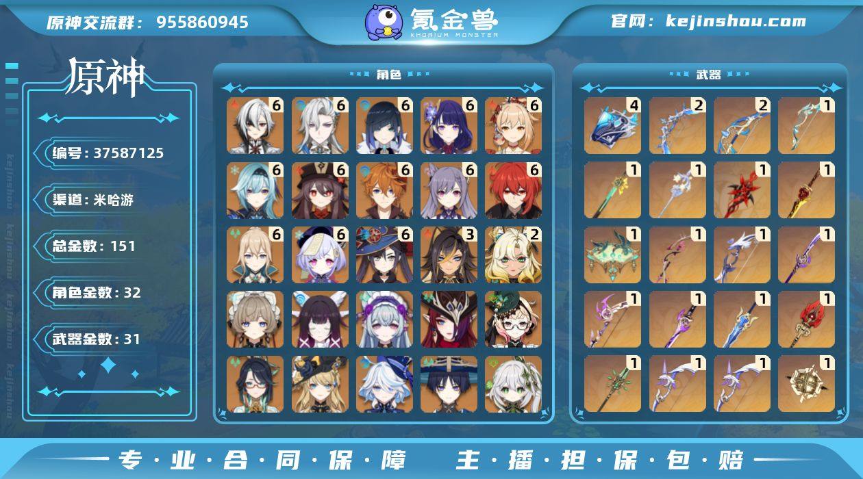 冒险等级:60 总黄数:151 5星角色数...