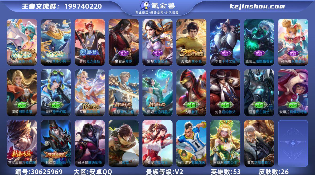 贵族等级:V2 典藏皮肤数:0 珍品无双皮...