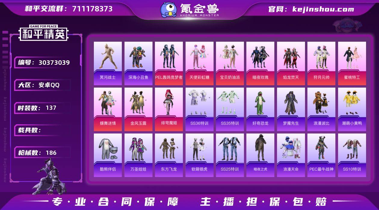 【和平精英】4赛季无敌战神【SS1-SS4...