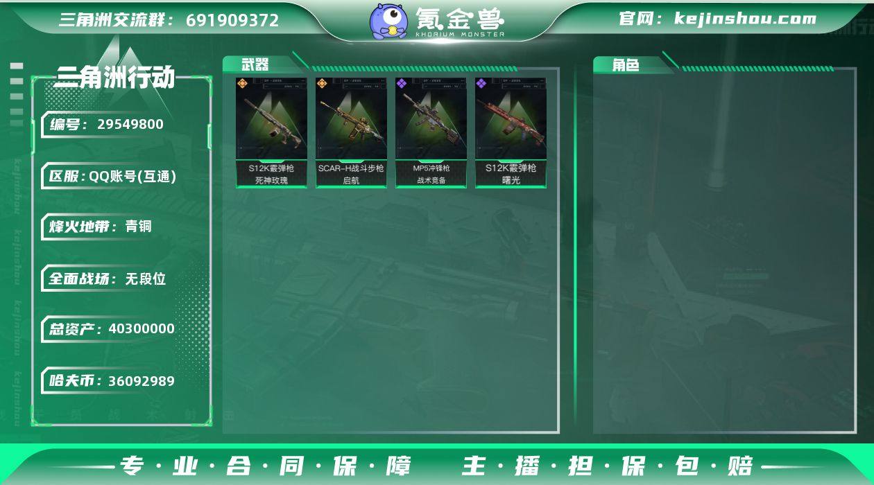 总资产:40300000 哈夫币:3609...