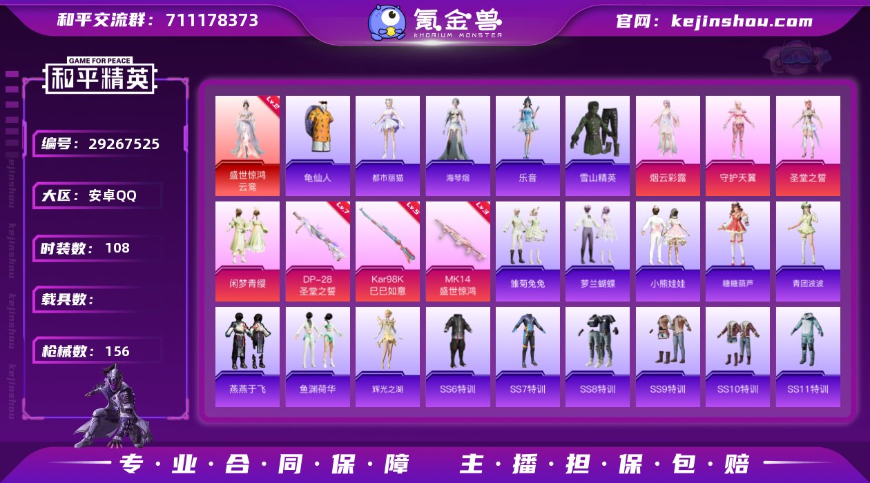 安卓 手Q-1神装-4粉装-3特效枪-0载...