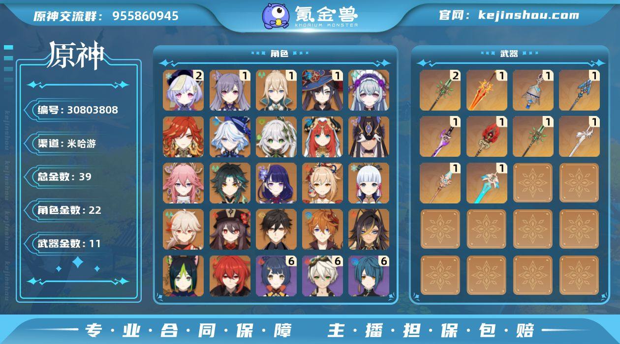 39黄！0+1火神，0命芙芙，0命草神，大...