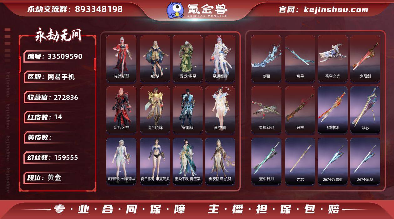 【红皮】：蝶梦(胡桃皮肤),青龙将星(岳山...