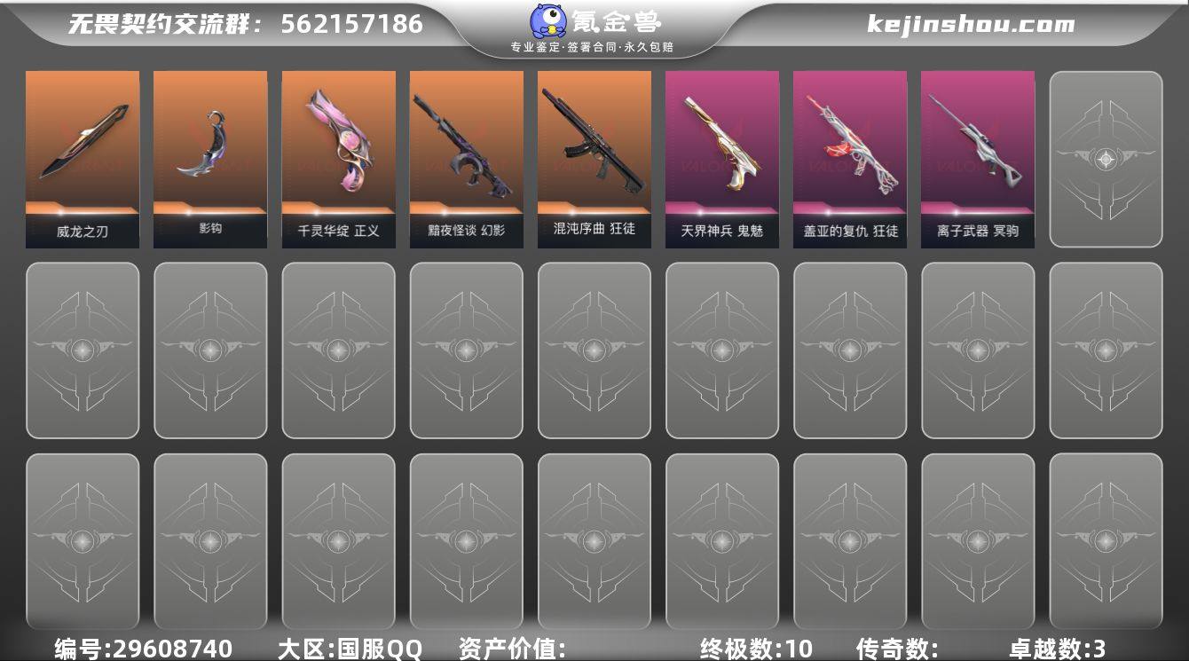 【编号13942可秒换绑】【店长推荐极品号...