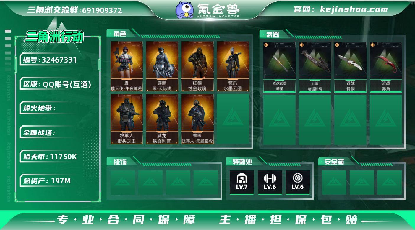 S1548总资产197M，哈夫币1175w...