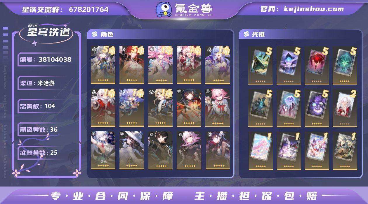 【崩坏·星穹铁道】冒险等级：70，女主，五...
