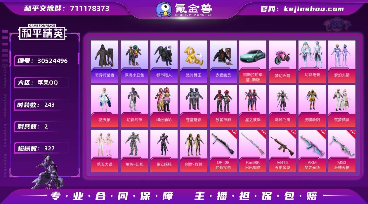 【赤蝎金鞋都市男神梦幻火箭14粉装6特效枪...