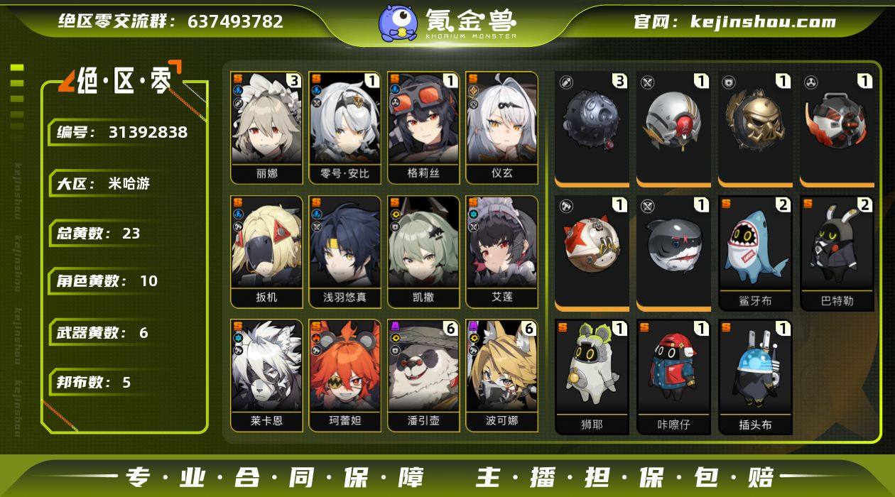 冒险等级:55 总黄数:23 五星角色数:...