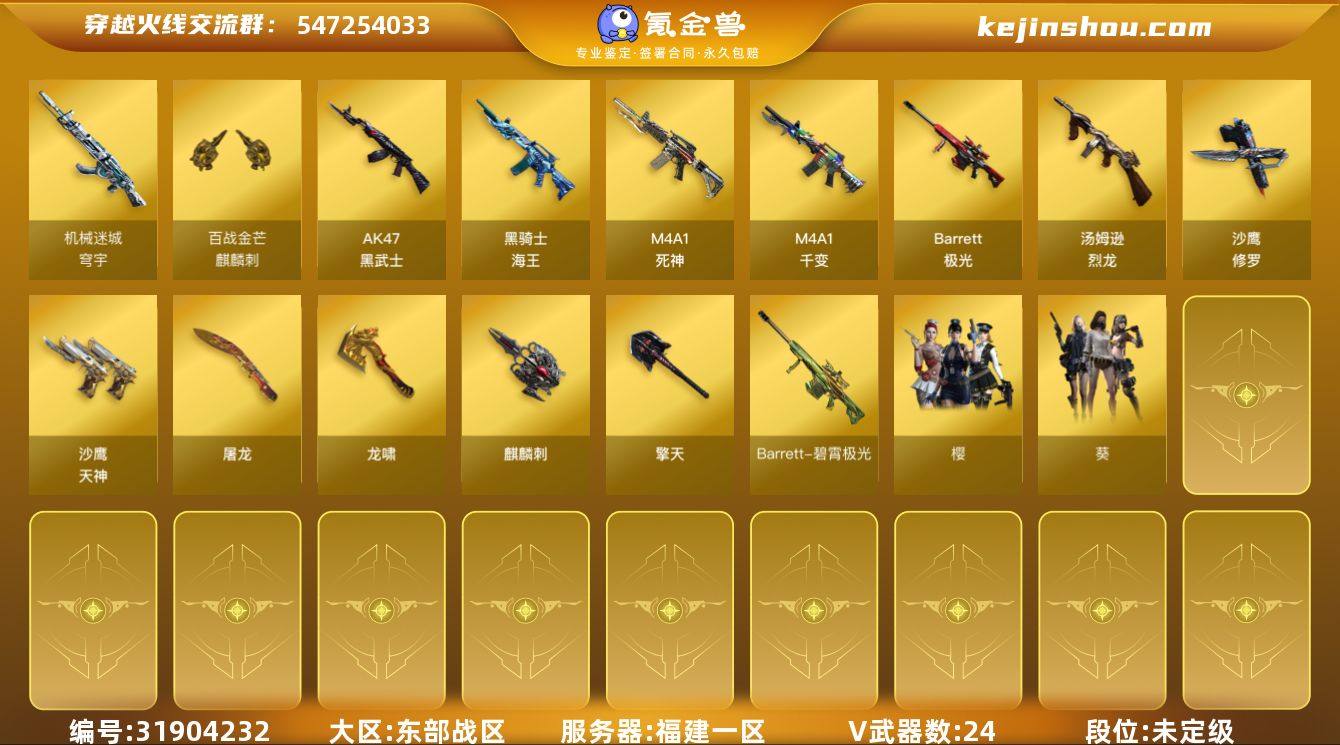 WY507【福建一区 26V 王者1 源级...