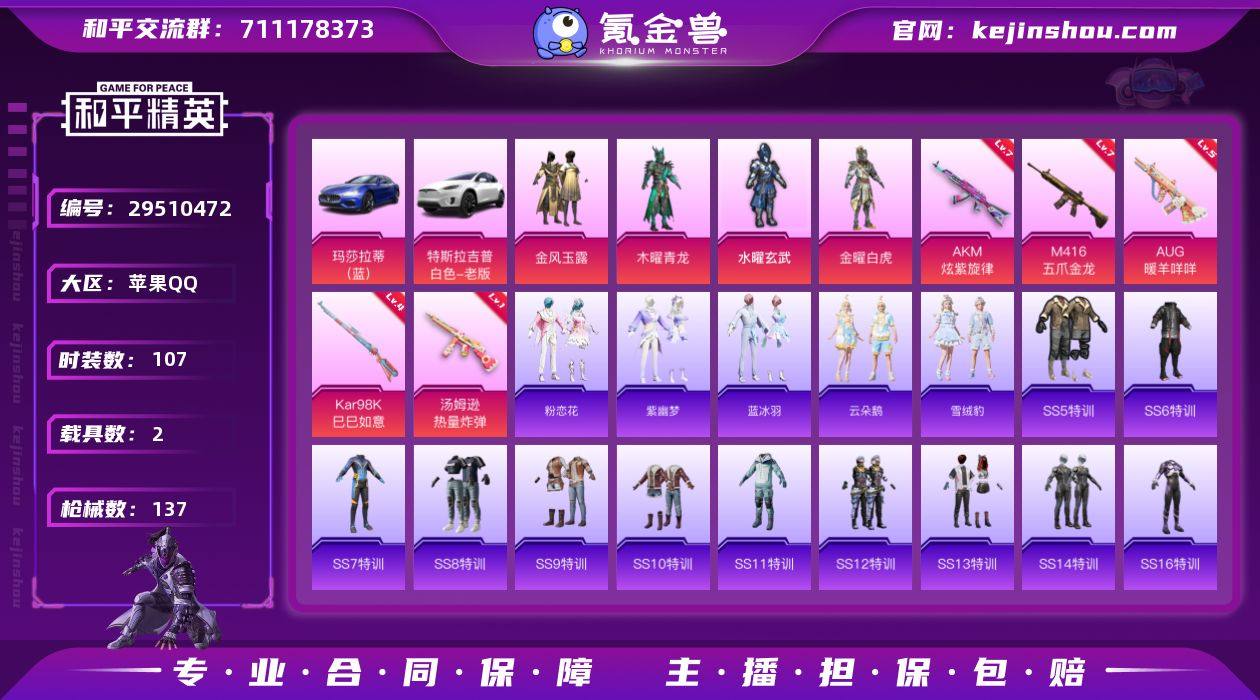 苹果【精品小号/一套绝世印记/13王牌印记...