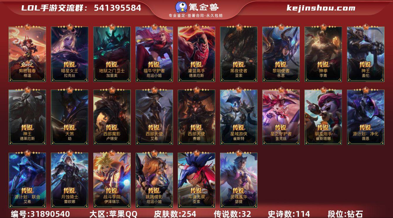 t36850【苹果QQ】英雄135 皮肤2...