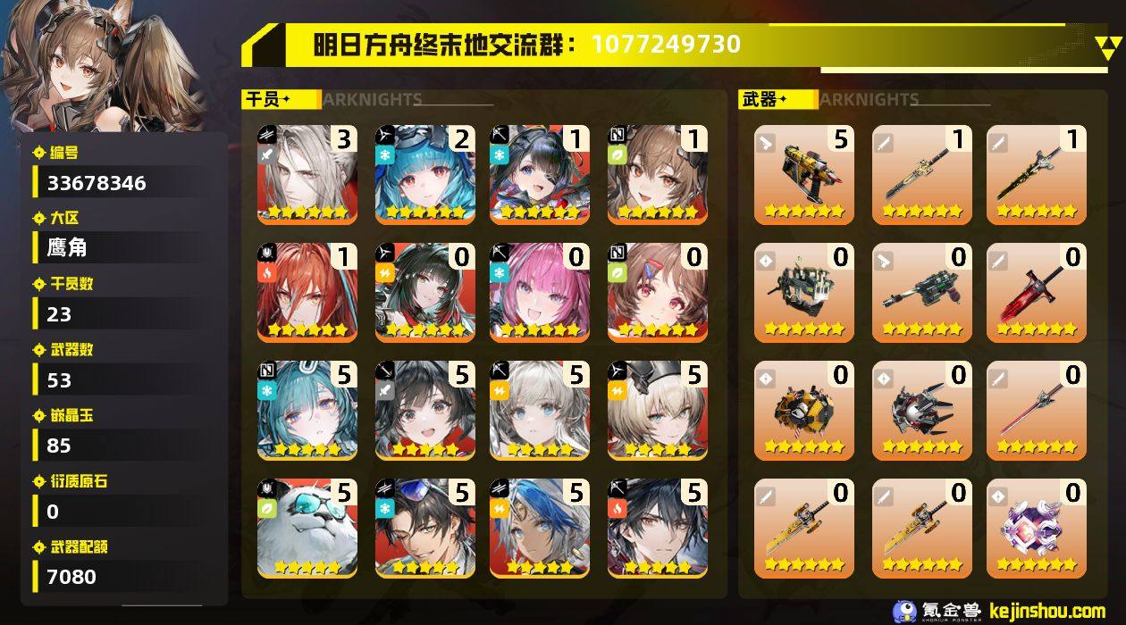 权限等阶:60 干员数:23 六星干员数量...