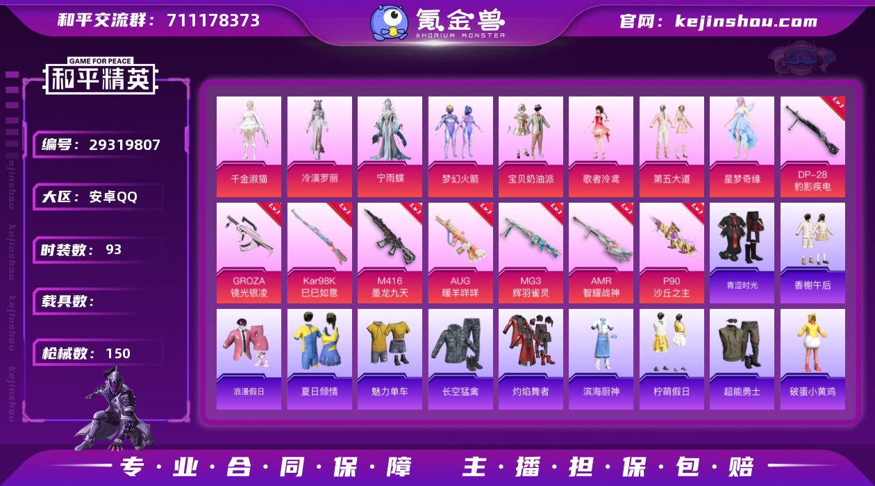 【梦幻火箭8粉装8特效枪可秒换绑】 安卓Q...