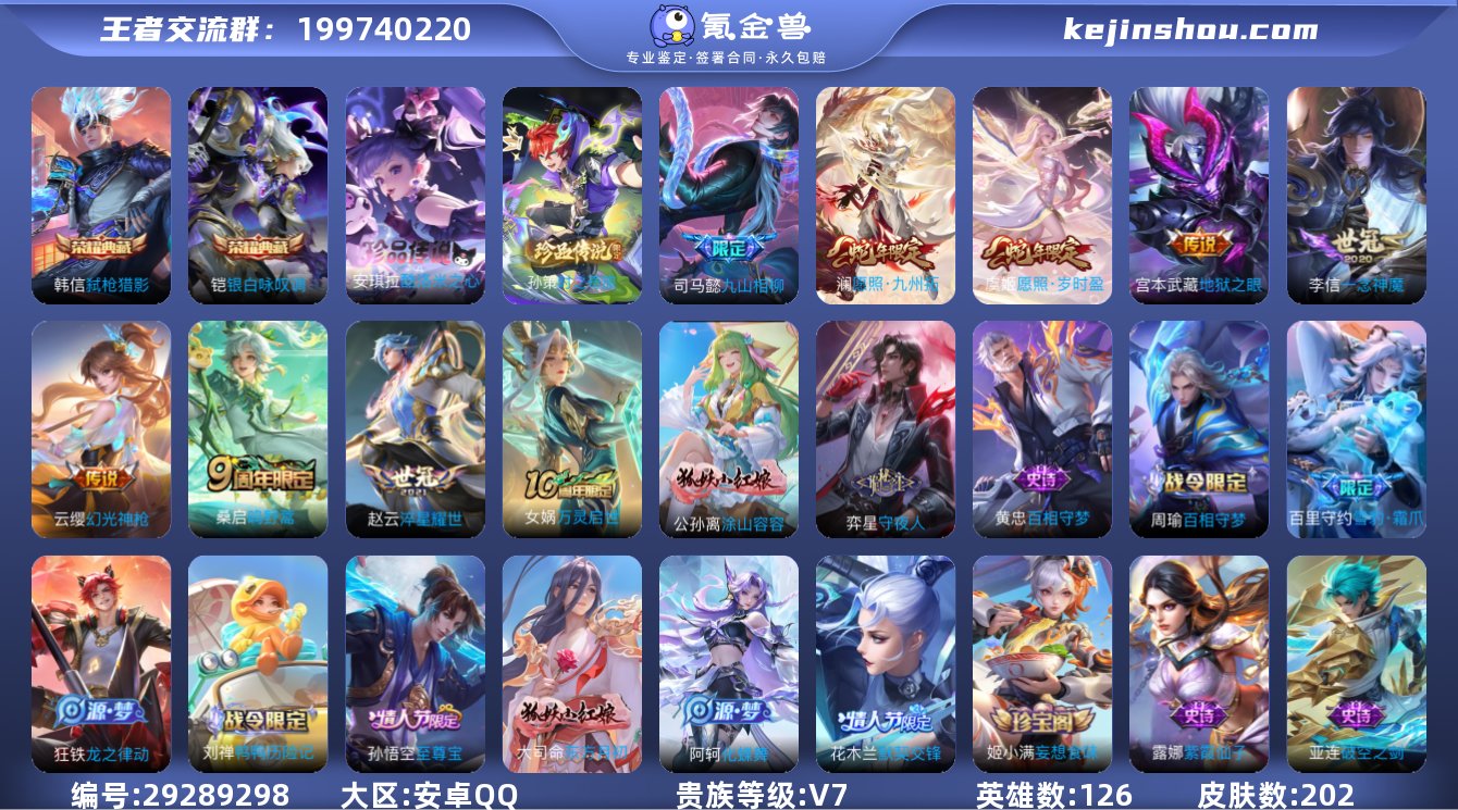 1370232王者荣耀账号 安卓Q-V7-...