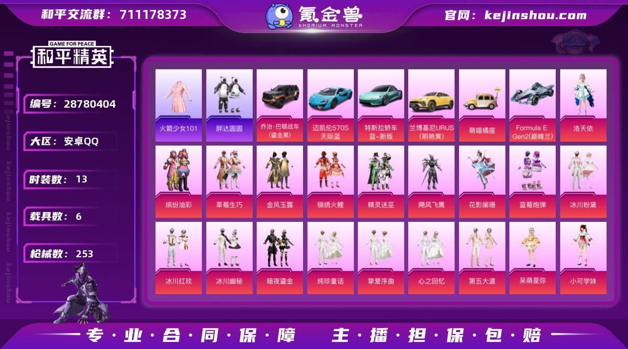 女裙子号6车13枪34粉老101猪妹洛天依...