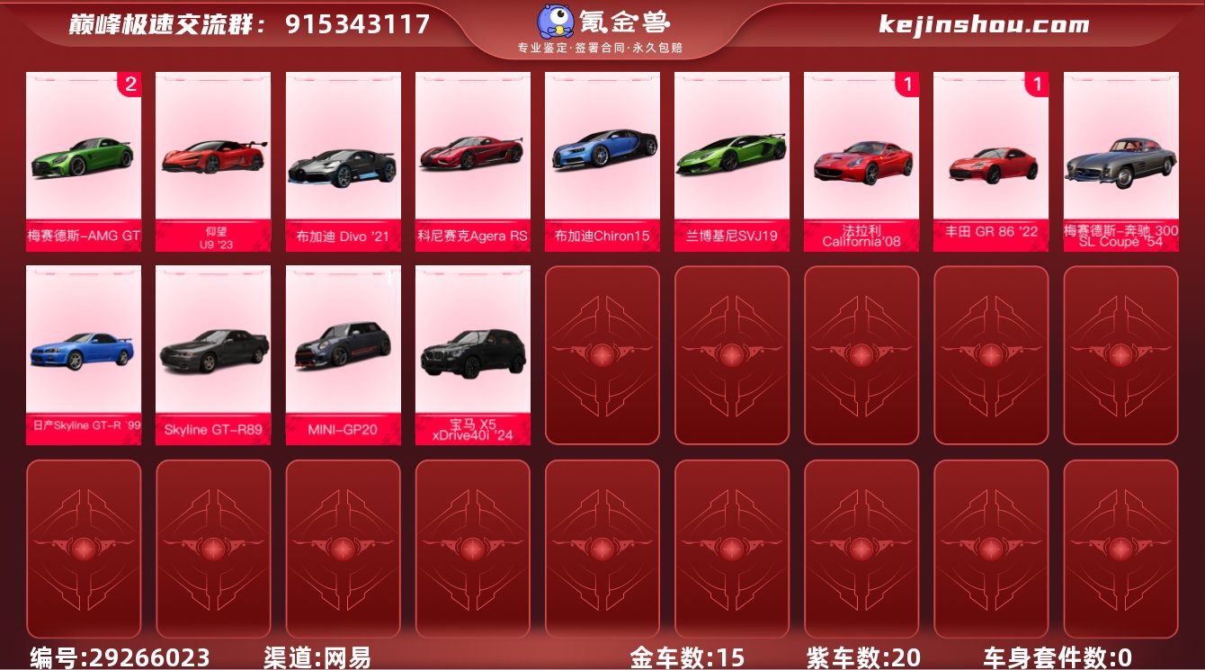 金车数:15 紫车数:20 0阶宝马 X5...