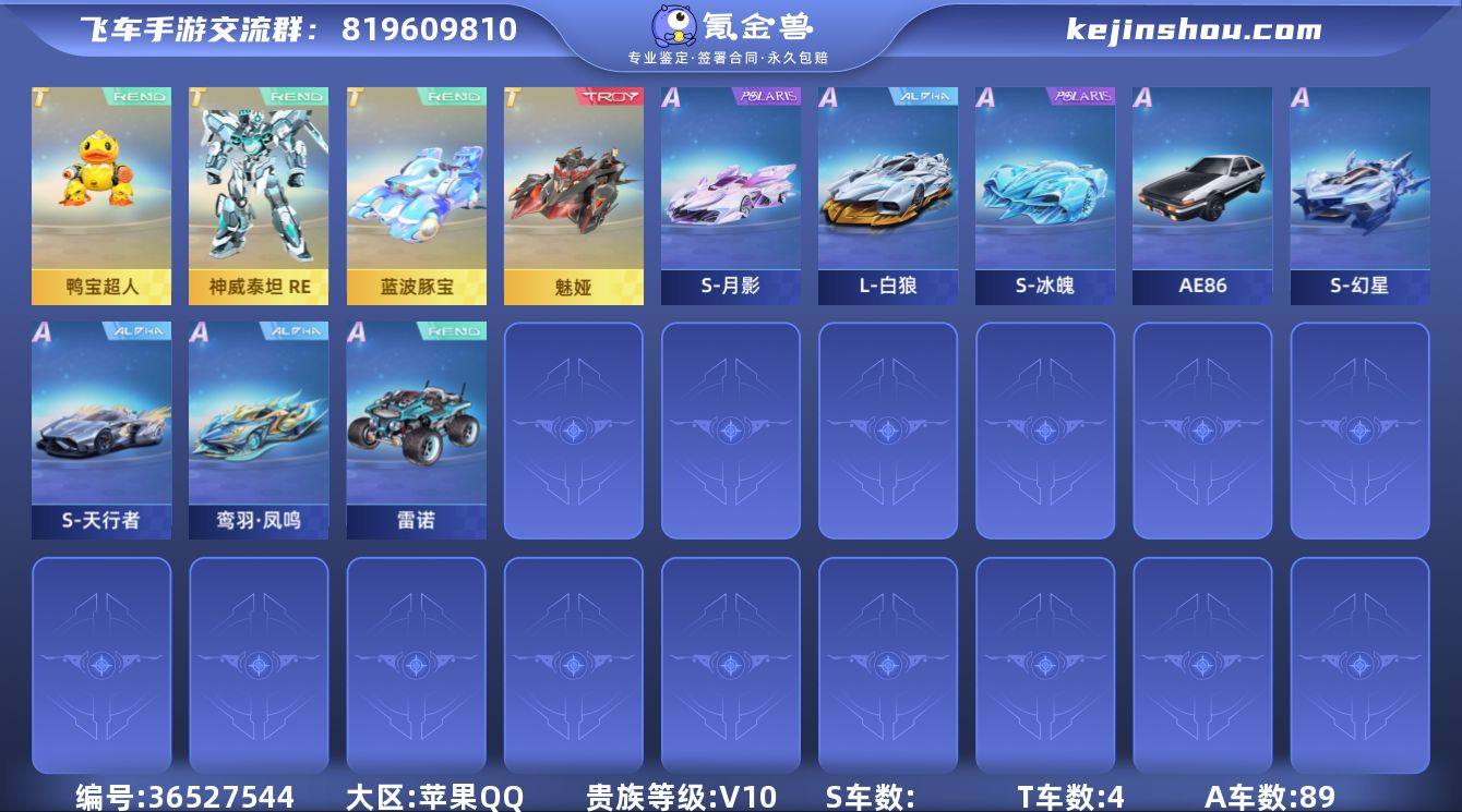 实名: 可修改 永久T车: 鸭宝超人,神威...