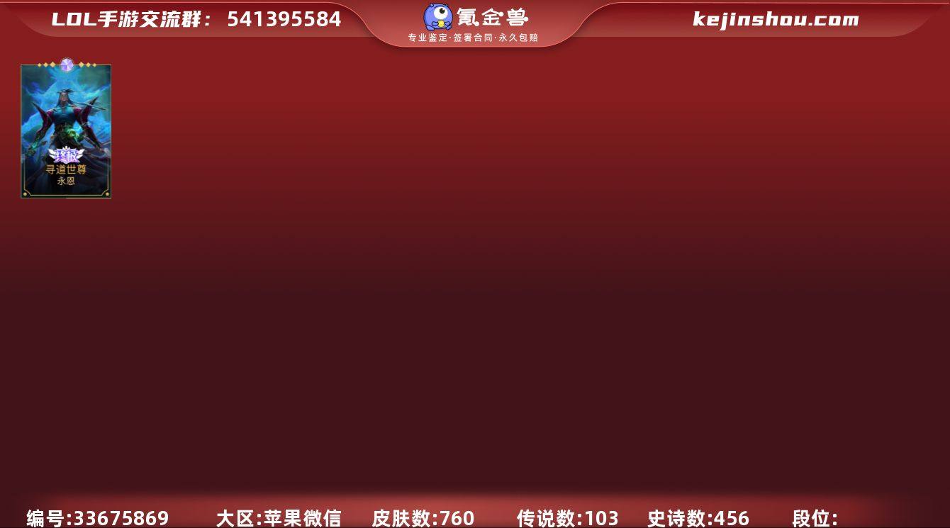 实名:可二次实名 英雄数:137 皮肤数:...