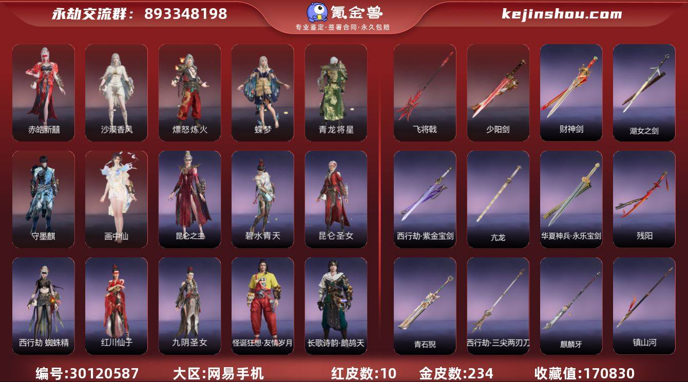 红皮数:10 黄皮数:234 收藏值:17...