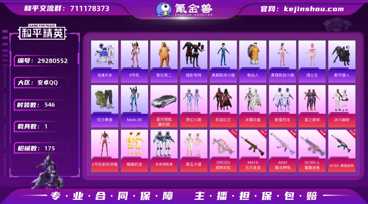 热力值:60493 载具数:1 时装数:5...