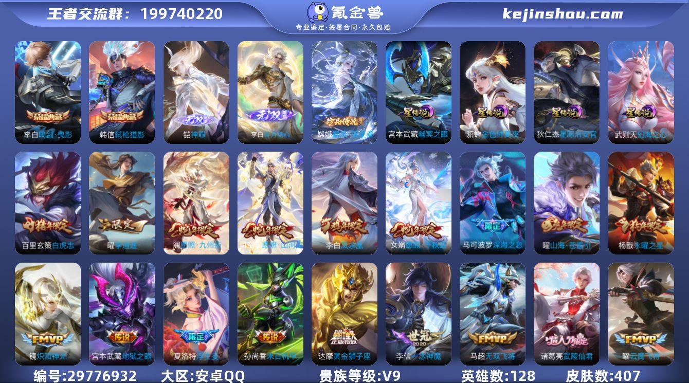 "差4100块v10！凯新无双！韩信李白典...