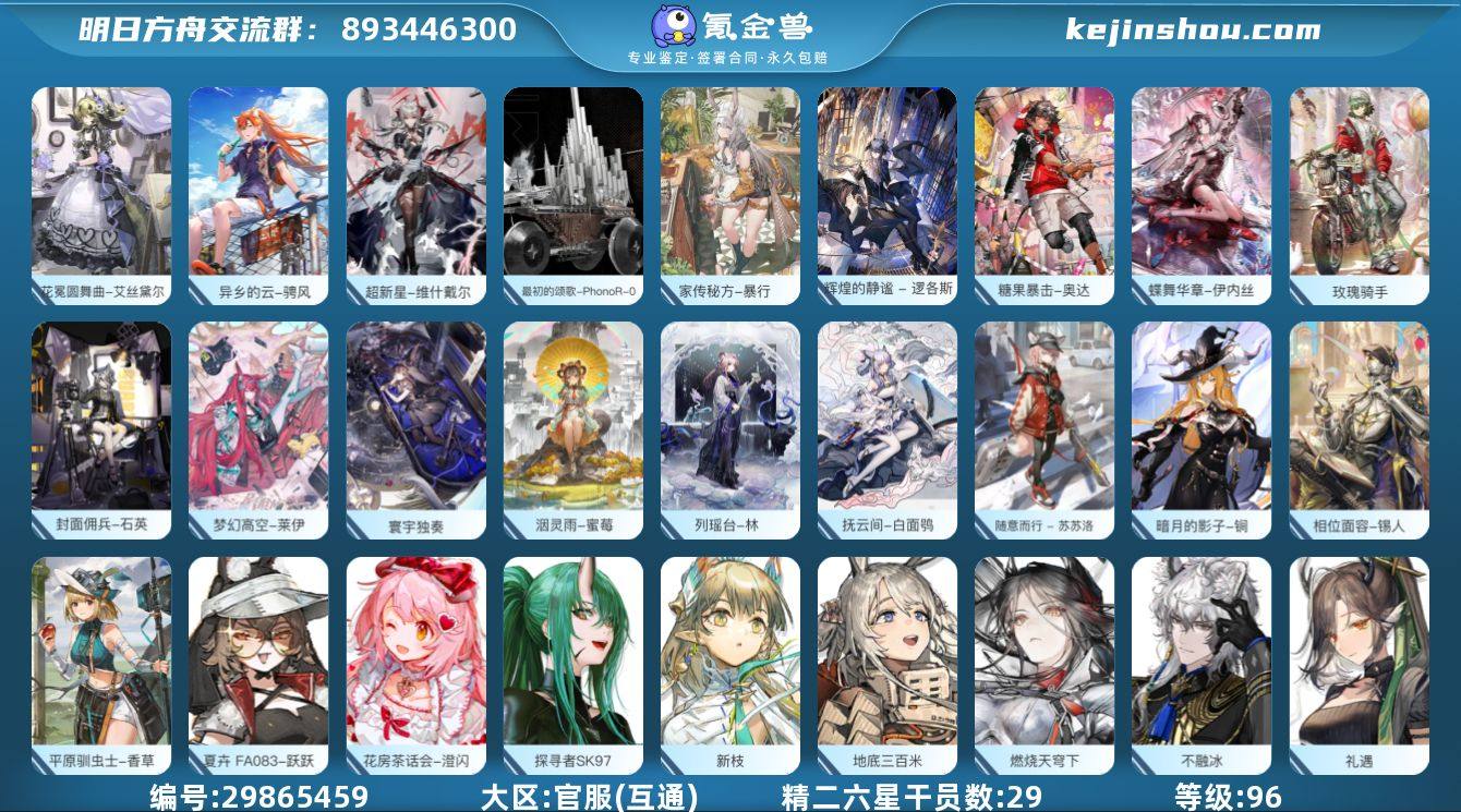 角色等级:96 六星干员数:55 精二六星...