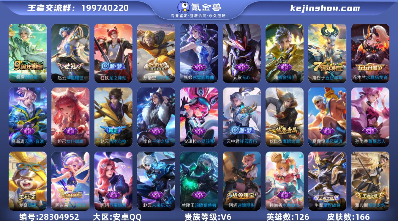 kk5854-安卓Q--永恒钻石V段位-1...