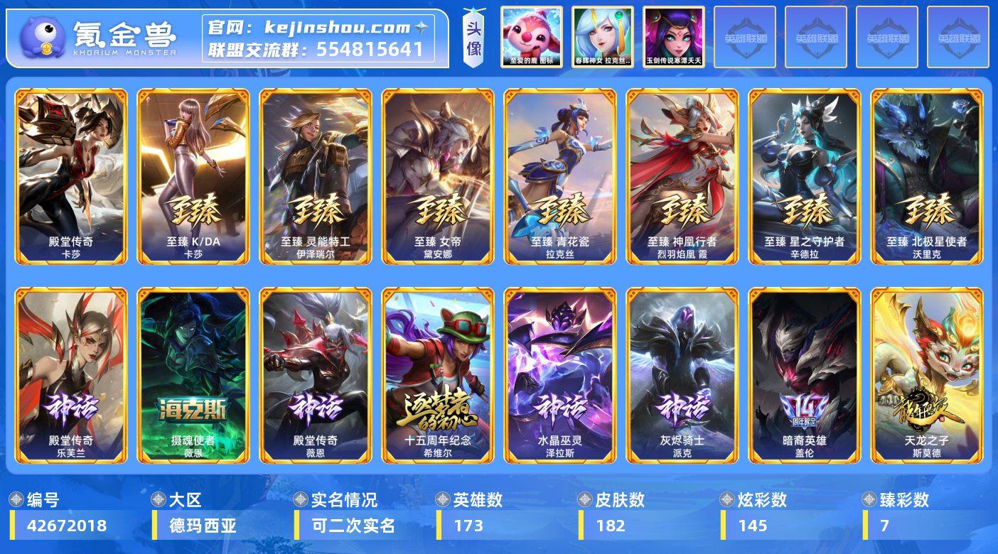 【LOLYH6705】173英雄/182皮...