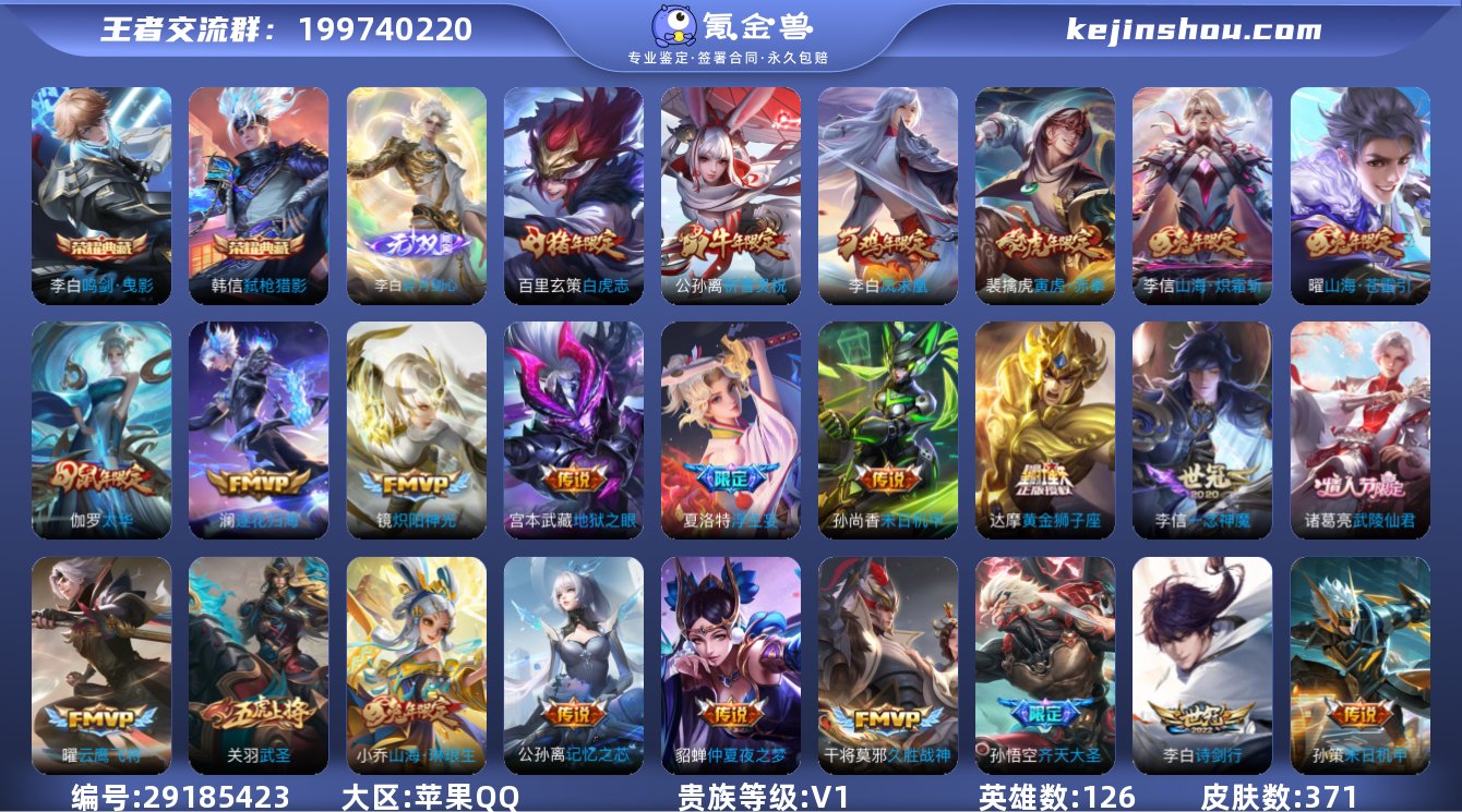 实名: 可修改 英雄数: 126 皮肤数:...