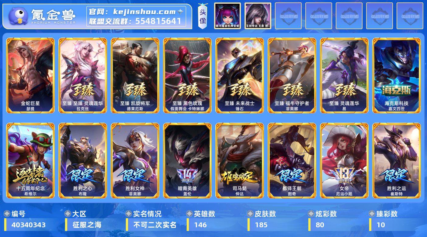 实名: 不可修改 英雄数: 146 皮肤数...