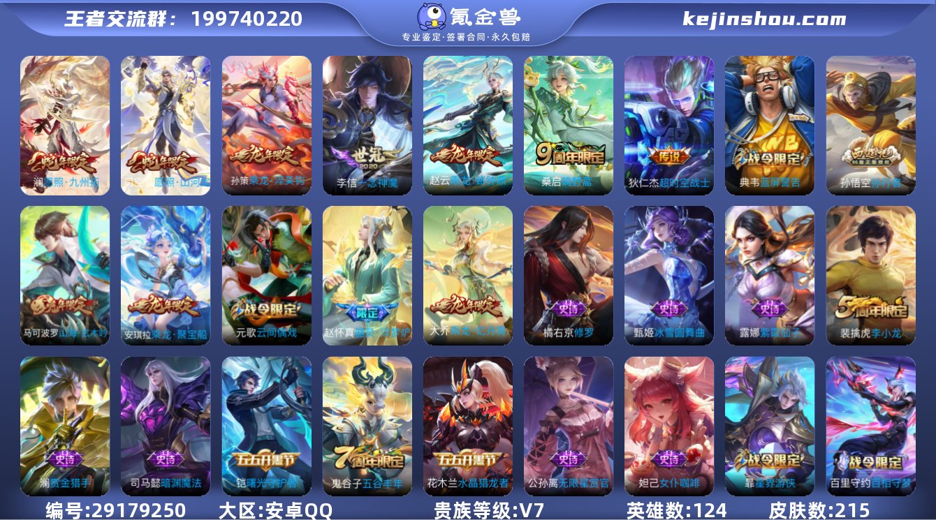 V7 7传说 215皮肤 124英雄 【7...