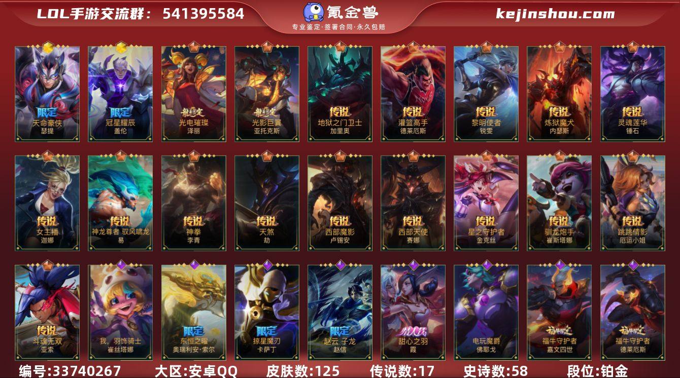 实名: 可修改 段位: 铂金 皮肤数: 1...