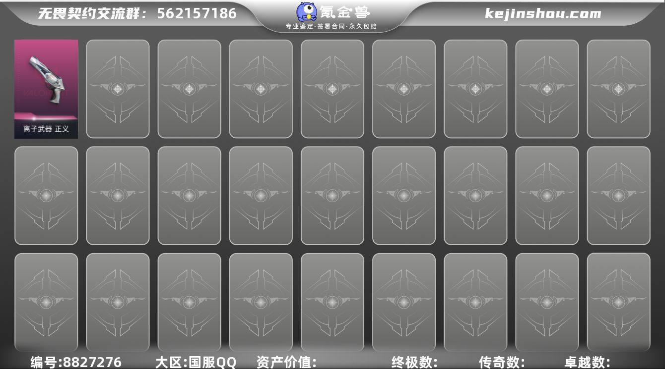 佩枪皮肤: 正义-离子武器