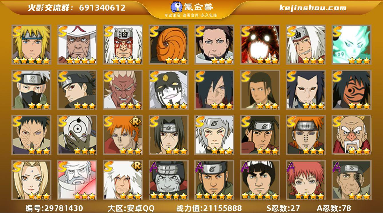 贵族等级:V15 战力值:21155888...