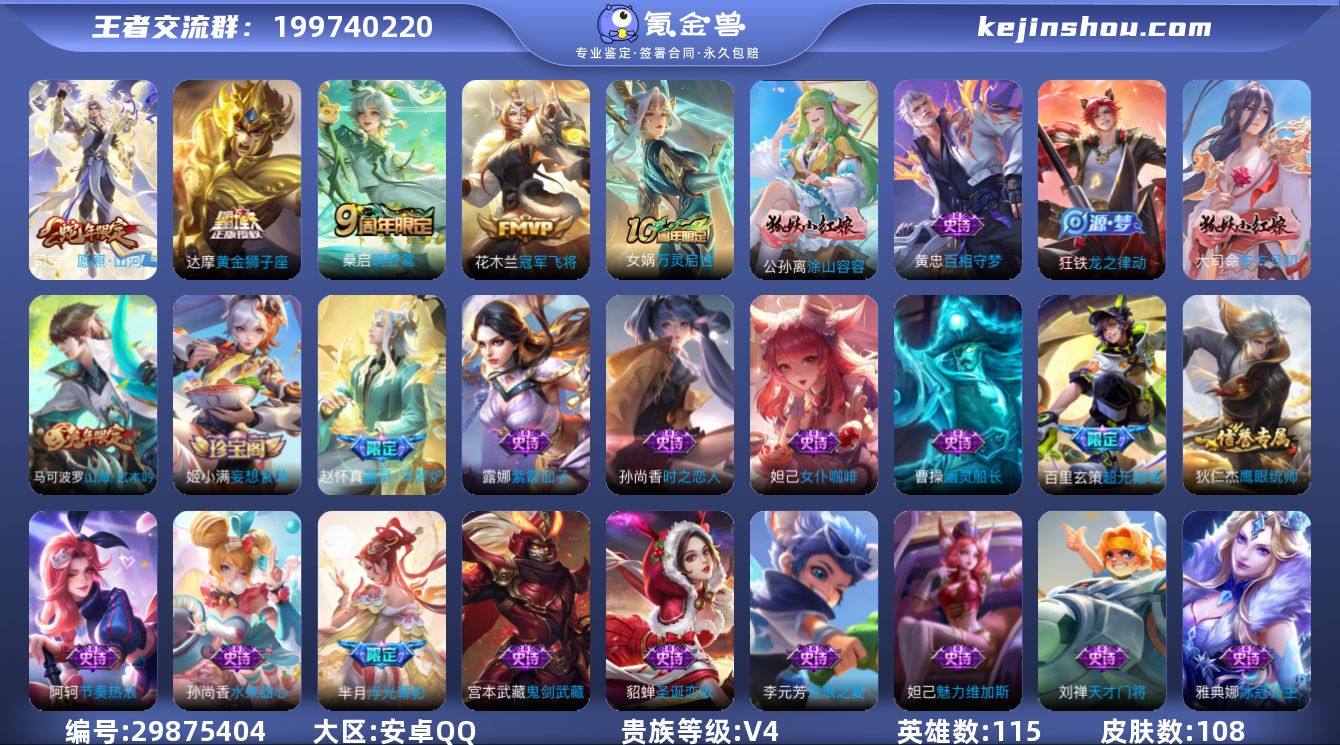 可换绑 5按键 4王者印记 五级铭文100...