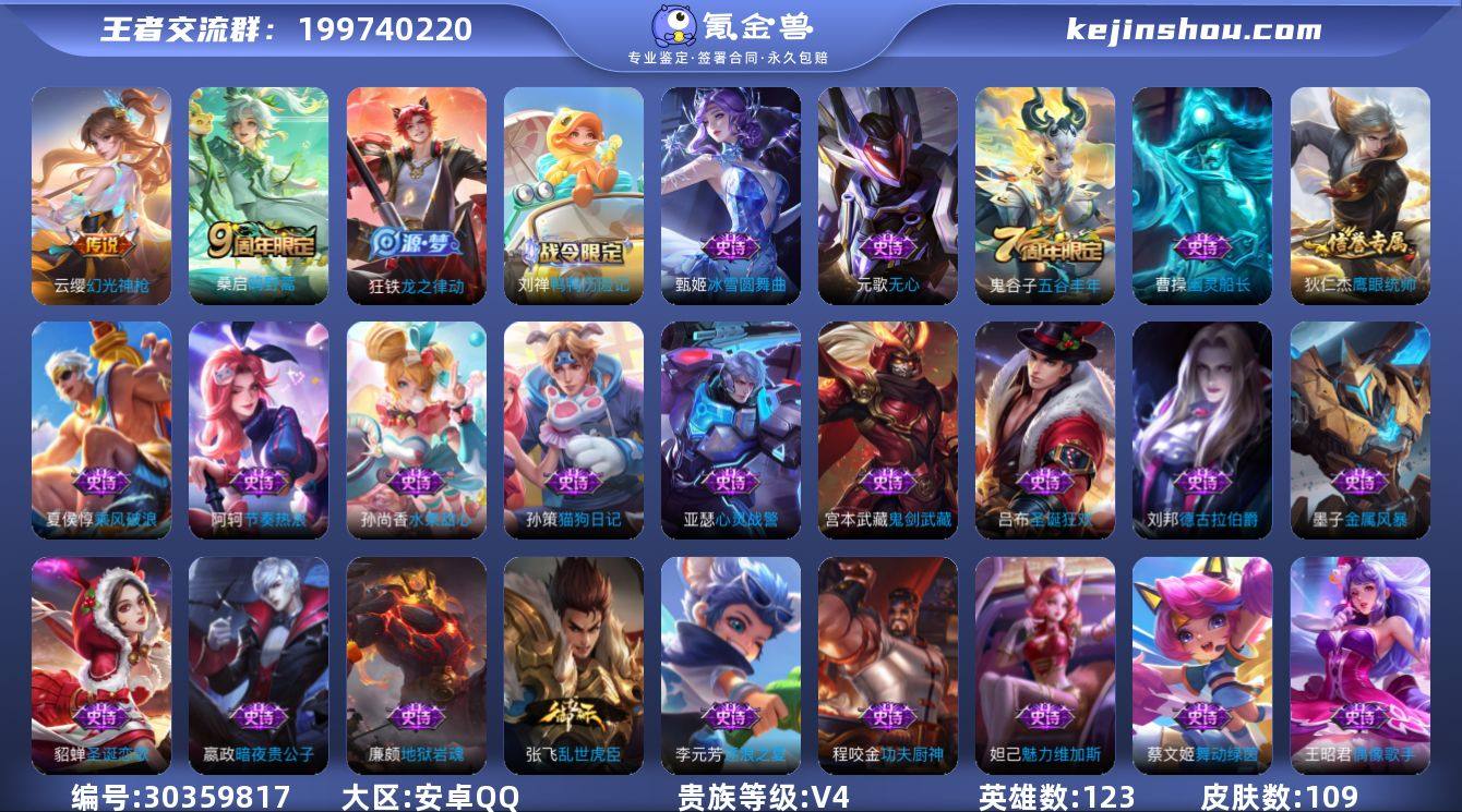 可二次【109皮肤2传说q等级38可秒换绑...