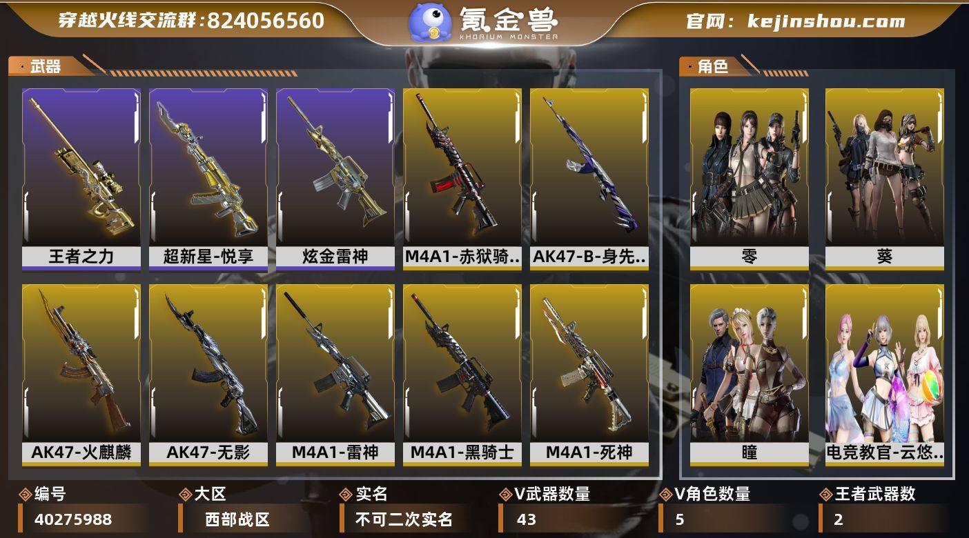 西部战区（云南一区）ys【精品爆破生化号】...