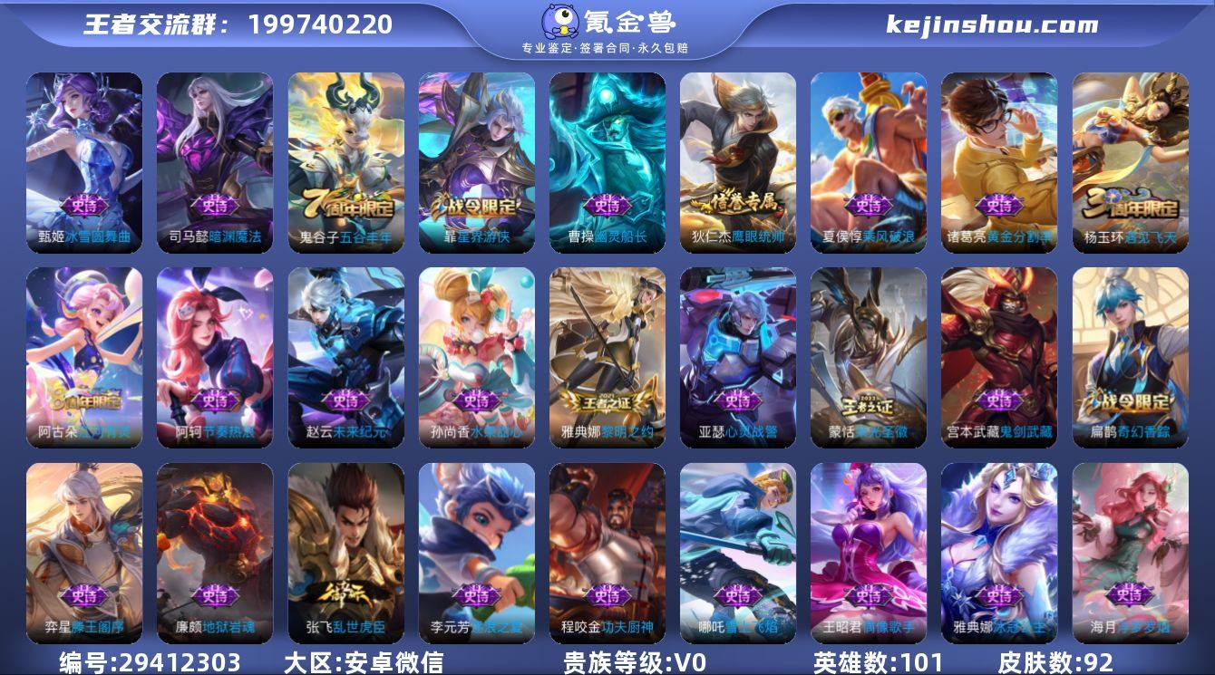 贵族等级:V0 典藏皮肤数:0 珍品无双皮...