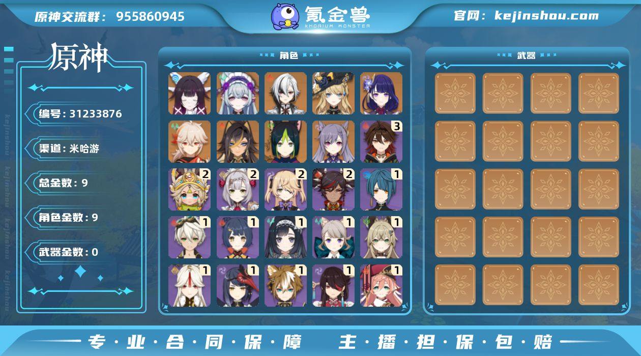 冒险等级:50 总黄数:9 5星角色数:9...