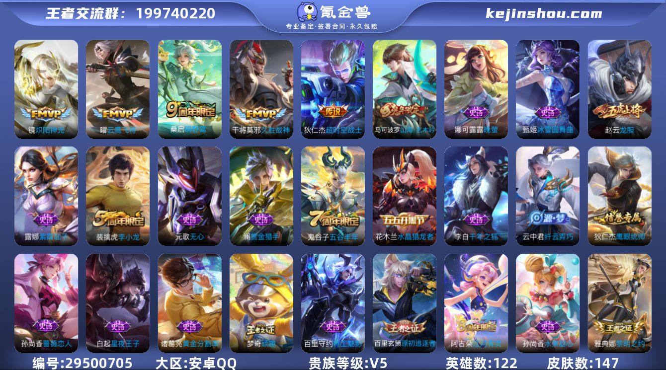 V5-147皮肤-5传说-34史诗 ME1...