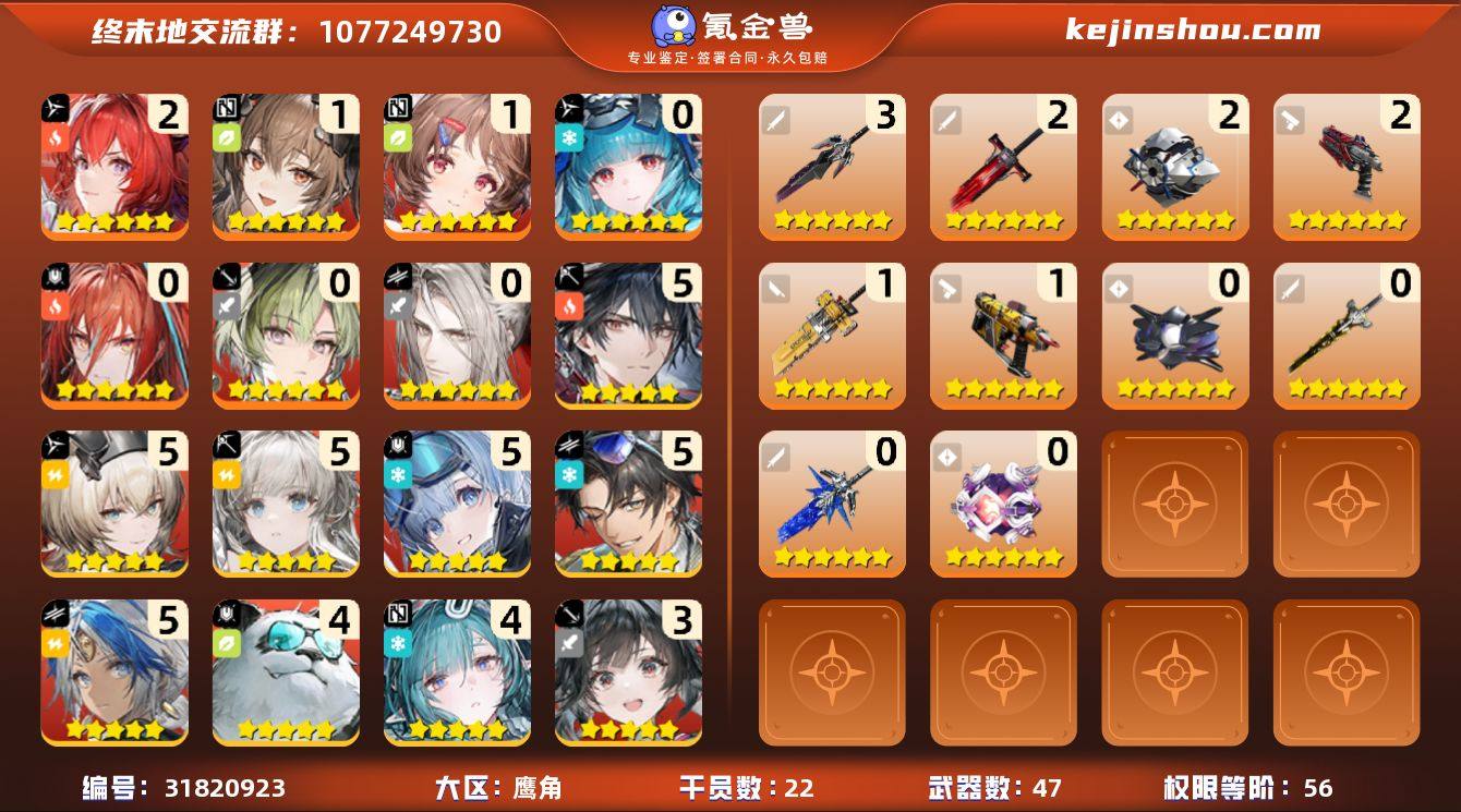 权限等阶:56 干员数:22 六星干员数量...