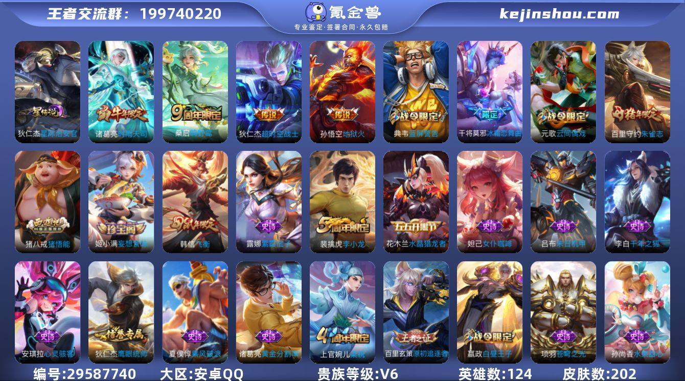 124英雄-202皮肤-可二次【202皮肤...