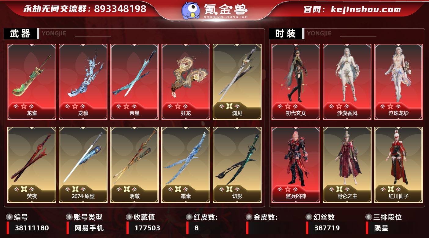 双刀红皮小号！！！【红皮】：初代玄女(宁红...