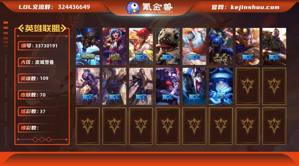 【LDC3523】109英雄/70皮肤/2...